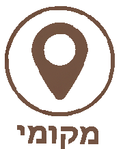 עסק מקומי