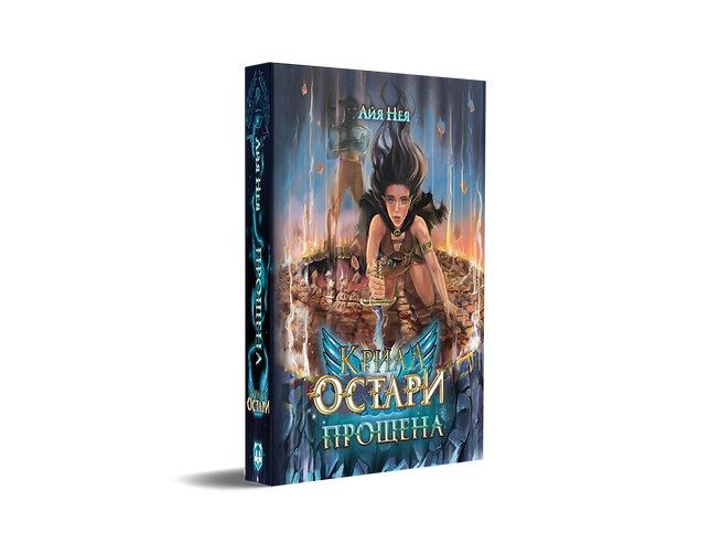 Крила Остари