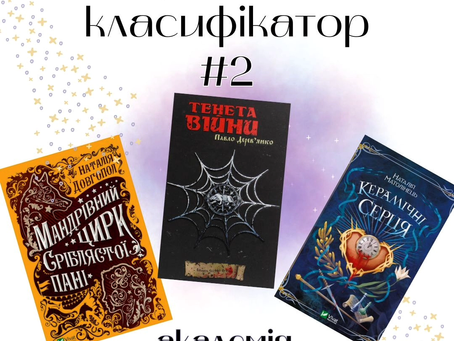 Фентезі класифікатор #2