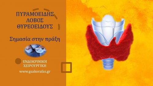 Πυραμοειδής λοβός θυρεοειδούς - Σημασία στην κλινική πράξη