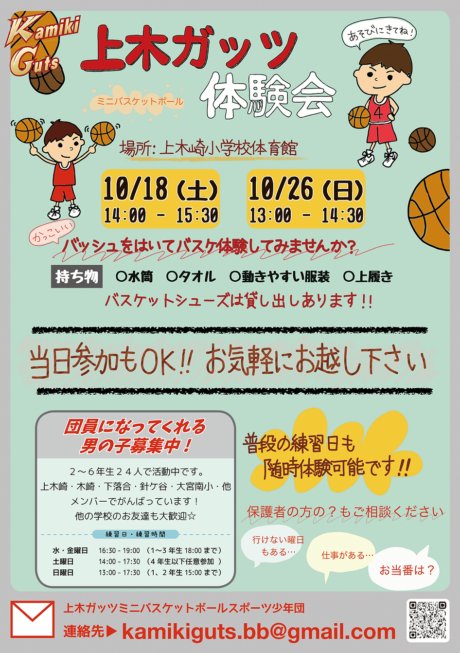 2025年10月_上木ガッツ体験会チラシ (1)-1.png