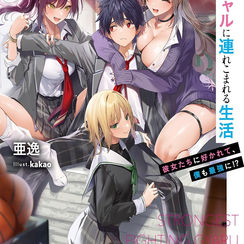 Hokago wa Kenkai Sakyo no Gyal Volumen 2 - Prologo