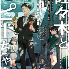 Sasaki to Pii-chan Volumen 3 - Capítulo 6