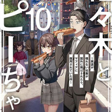 Sasaki to Pii-chan Volumen 10 - Capítulo 1