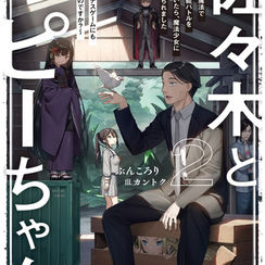 Sasaki to Pii-chan volumen 2 - Capítulo 8