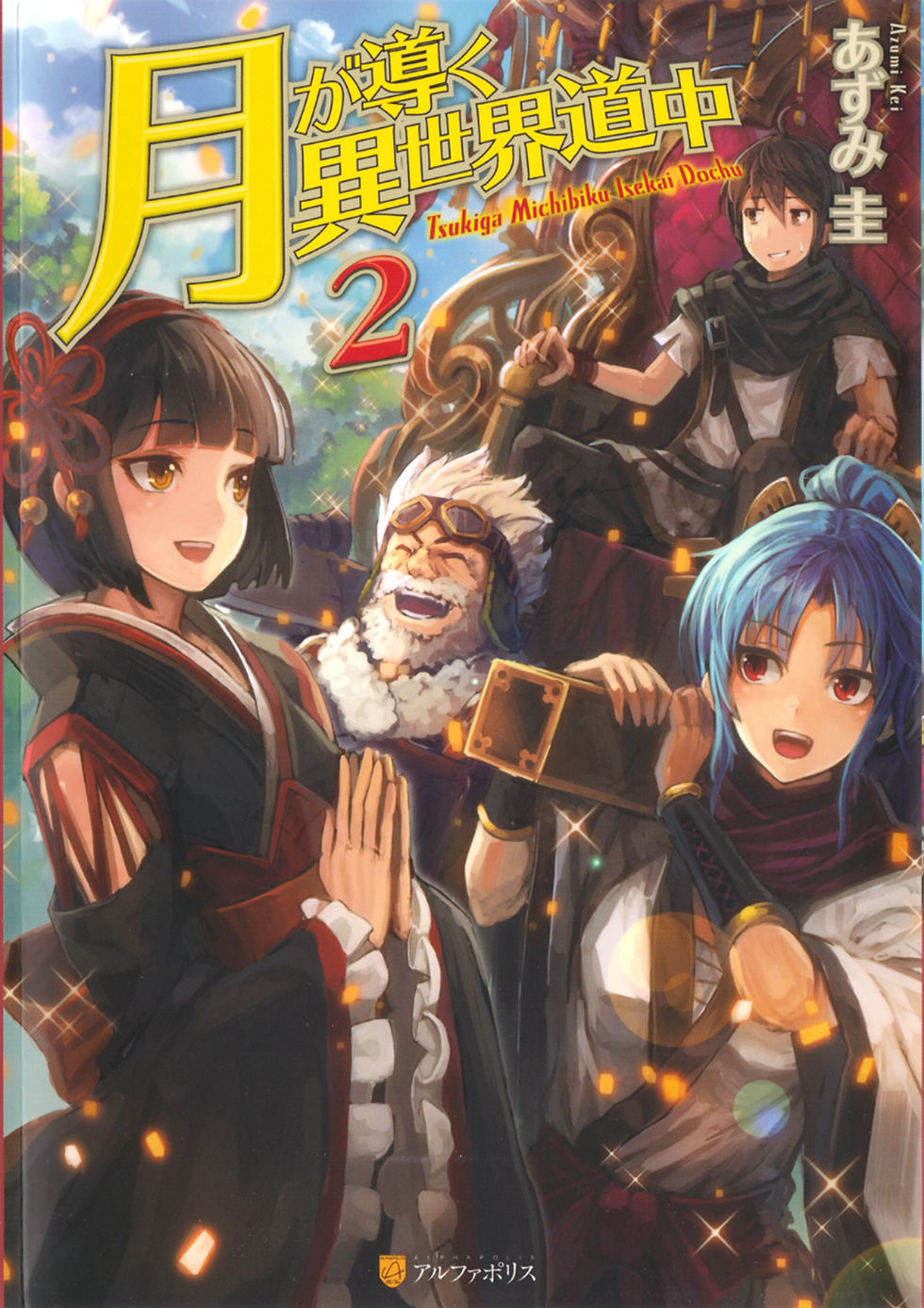 Tsuki ga Michibiki Volumen 2 - Extras