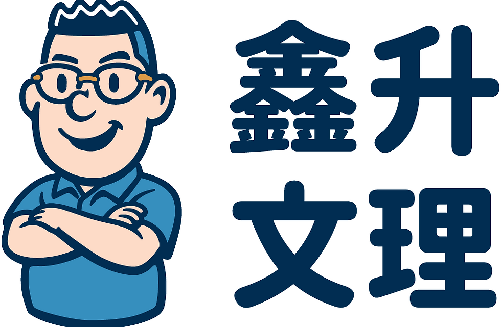 260223_鑫升logo.png