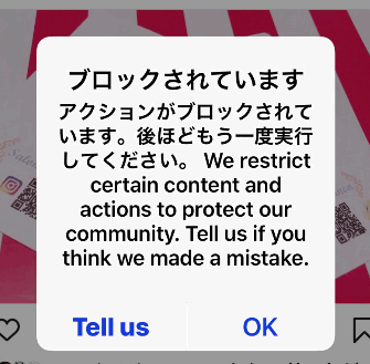 インスタの不具合への対策！「アクションがブロックされています」