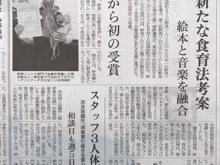 【ご近所様の優しさにホッコリ🌸】
〜 奈良新聞にご掲載いただきました 〜