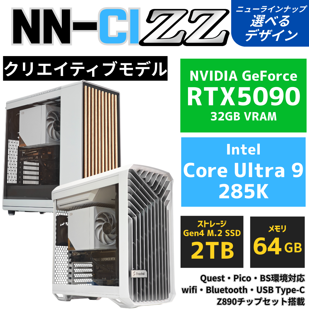 NN-CI：ZZ【プロクリエイティブモデル】Intel Core Ultra 9 285K ・ RTX5080 / RTX5090 空冷ダイナミクスPC