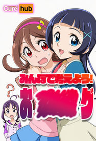 [誰でも]みんなで考えよう!お○○○○○グ