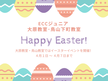 イースターイベント開催!