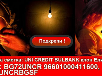 Коледа за нашата кауза