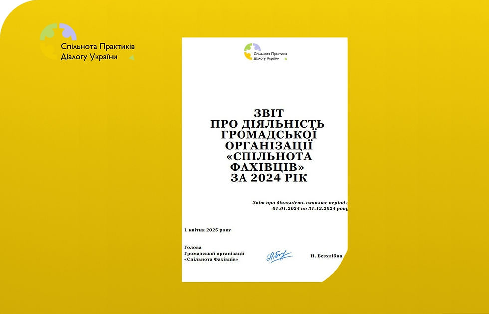 Картинка до звіту 2024