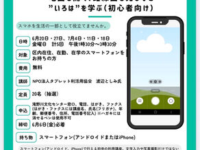 滝野川文化センター区民講座『初心者向けスマホ講座』2回目