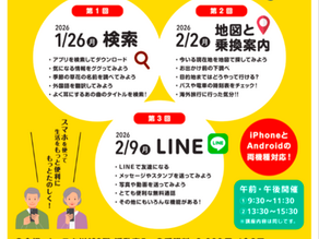 初心者向け🔰『スマホ講座』1日目