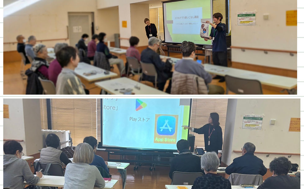 目黒区『スマホ講座』ーアプリ使いこなし講座