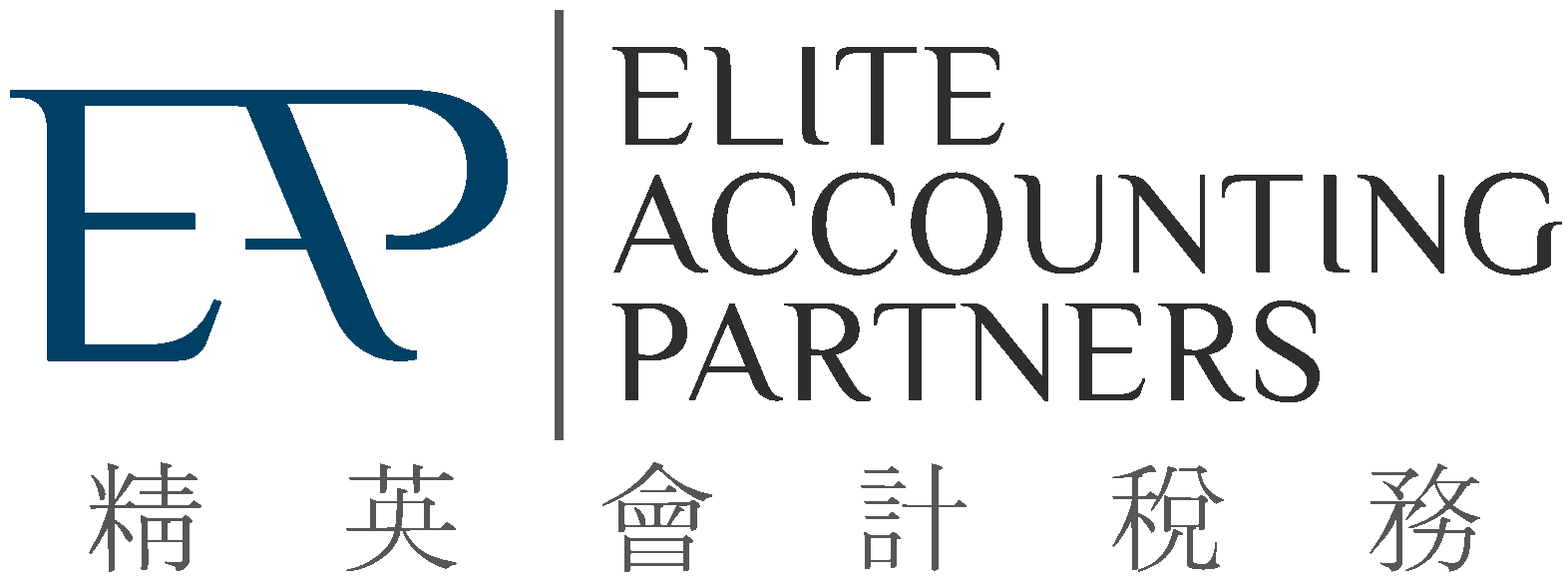 Elite Accounting Partners 精英会计事务所