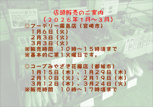 生産物販売のご案内(2026年1月~3月)