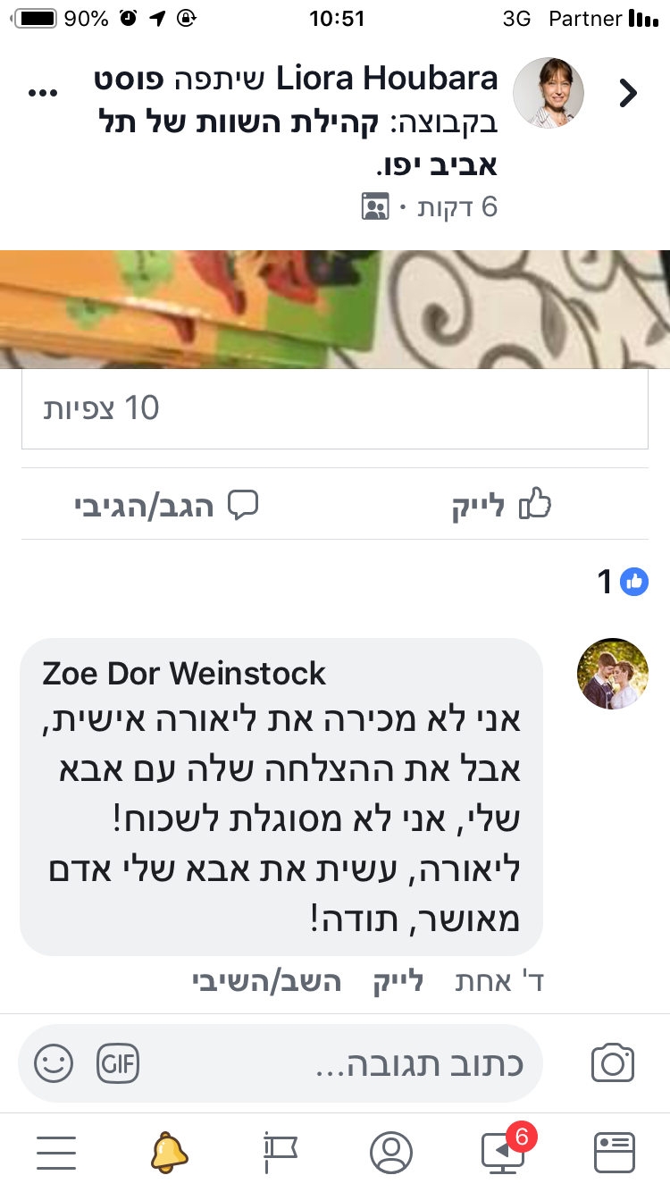 תגובה שקבילתי לגמרי בהפתעה בקבוצה בפ