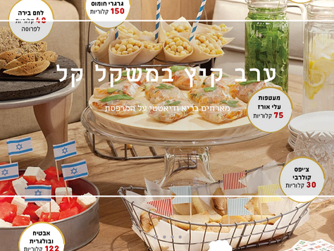 אירוח ערב קיץ במשקל קל