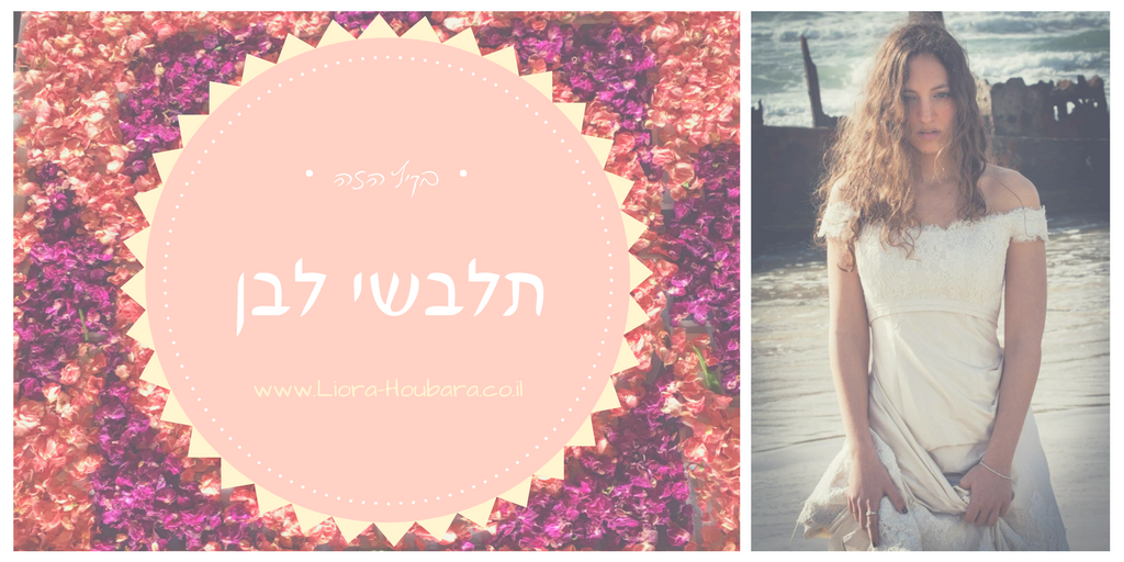 בקיץ הזה תלבשי לבן