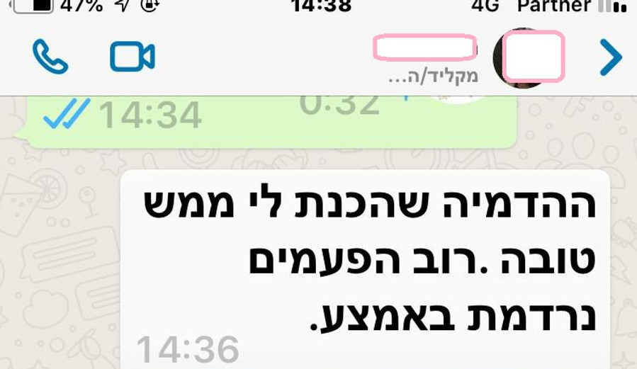 עדות של הילה גרש צילום מסך