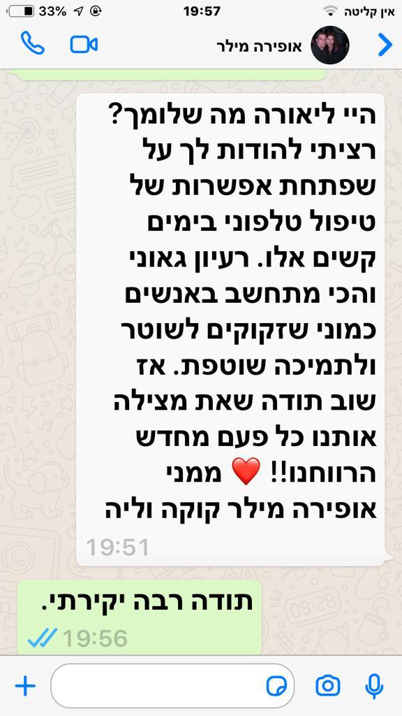 עדות אופירה קורונה