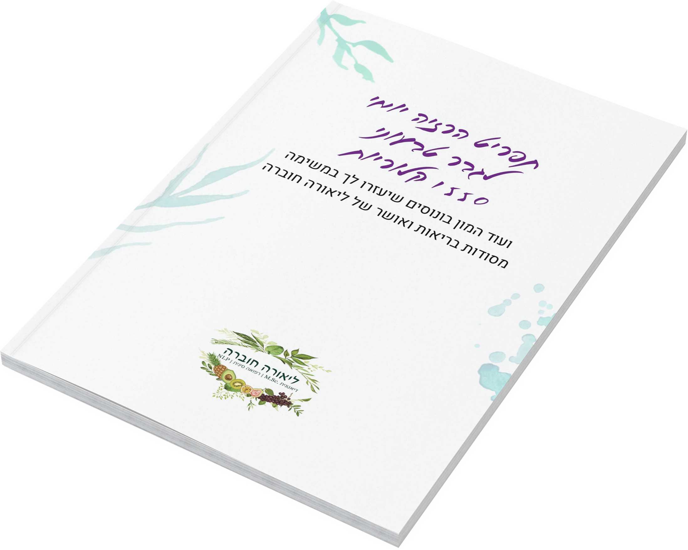 תפריט הרזיה יומי לגבר טבעוני 1550 קלוריות