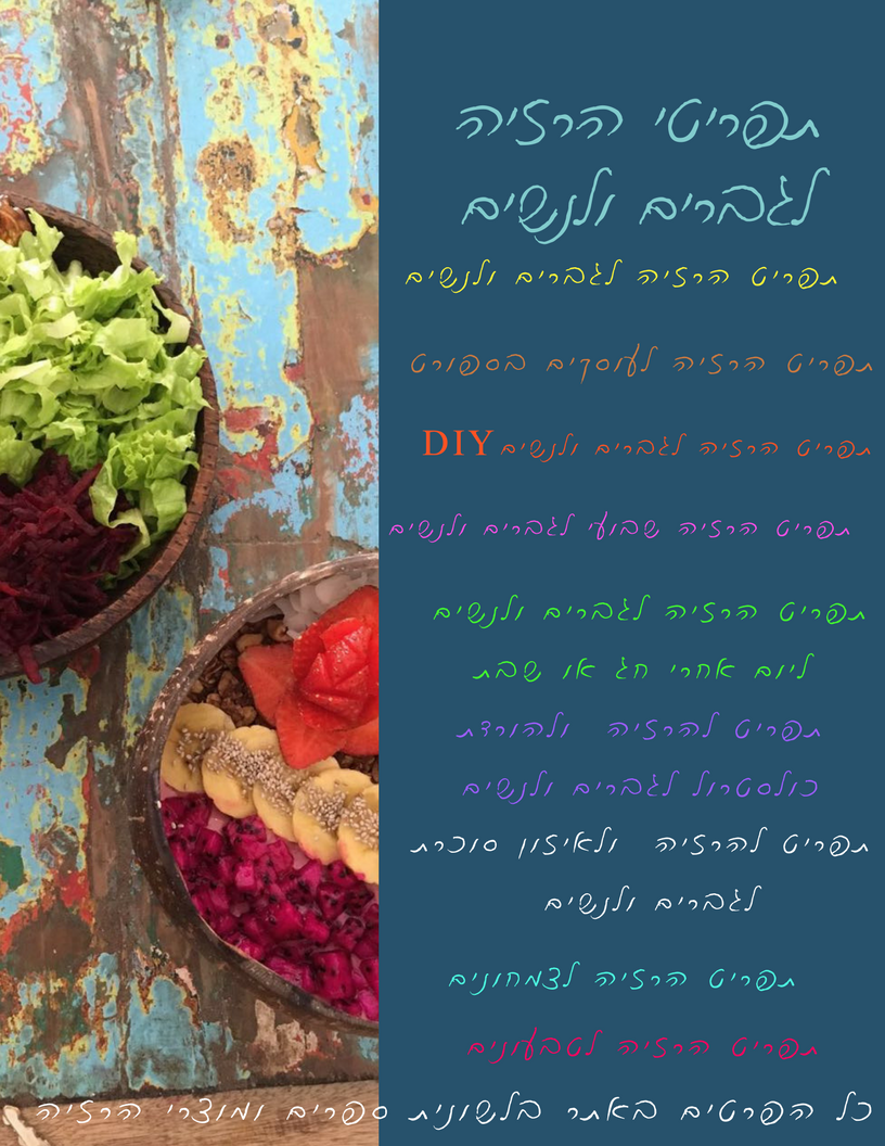 תפריטים בריאים ומאוזנים