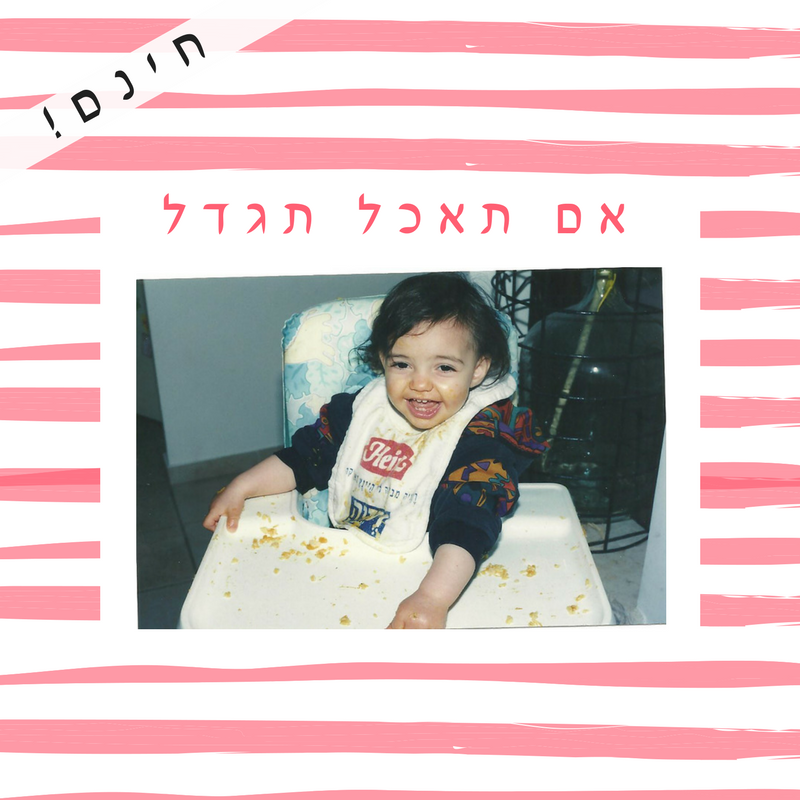 אם תאכל תגדל - סרטונים חינמיים
