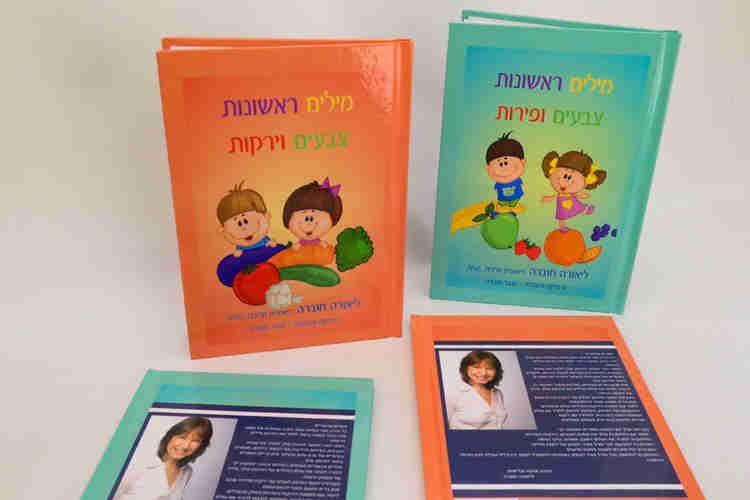 ספרי פעוטות צבעים ירקות ופירות