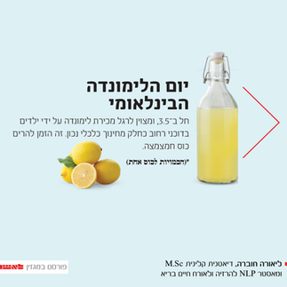 לימונדה