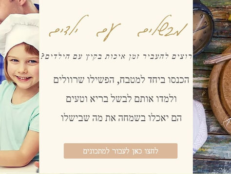 יום המשפחה - כל המשפחה מבשלת בריא ביחד
