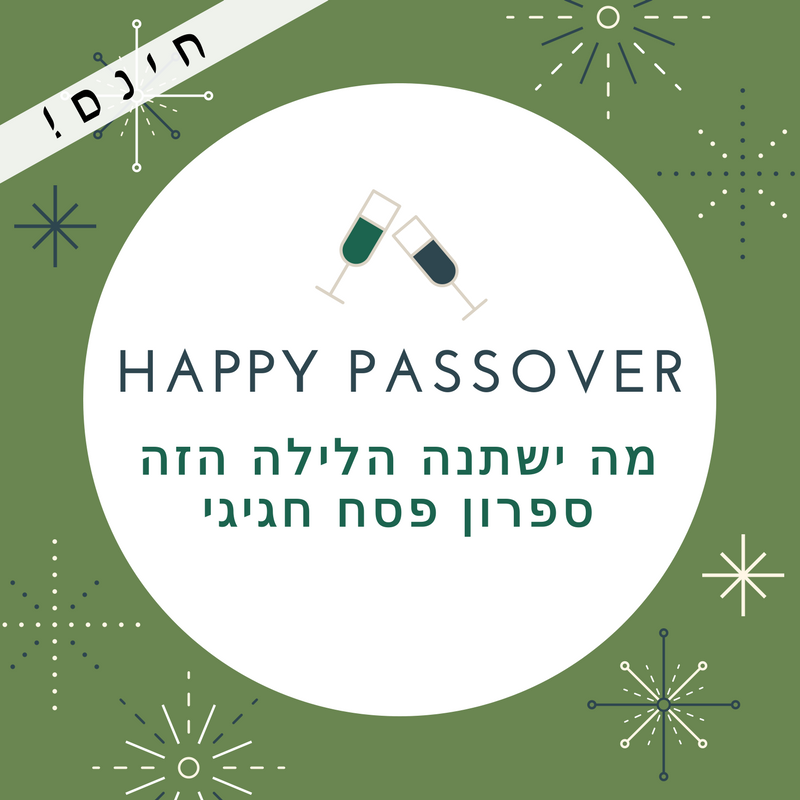 מה ישתנה הלילה הזה