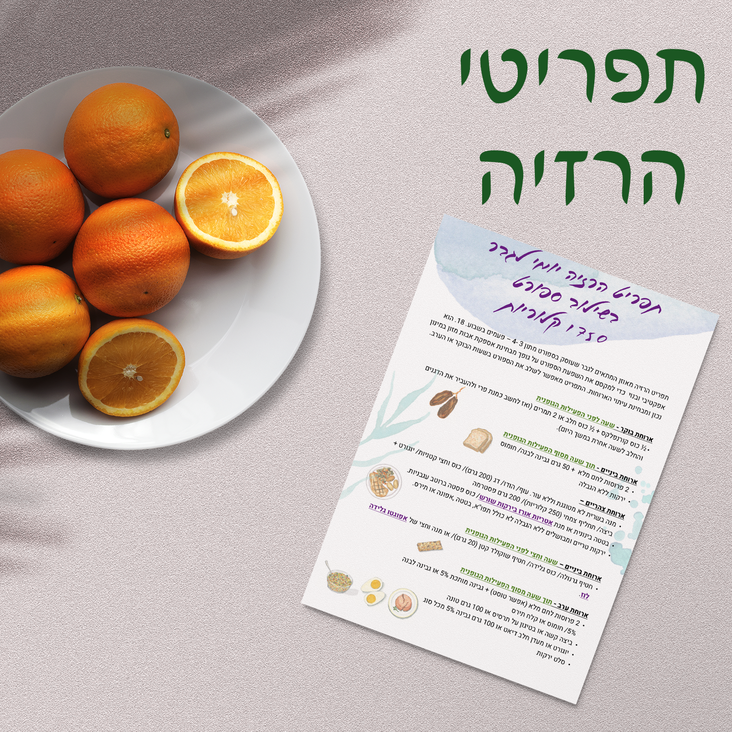 תפריטי הרזיה בריאים