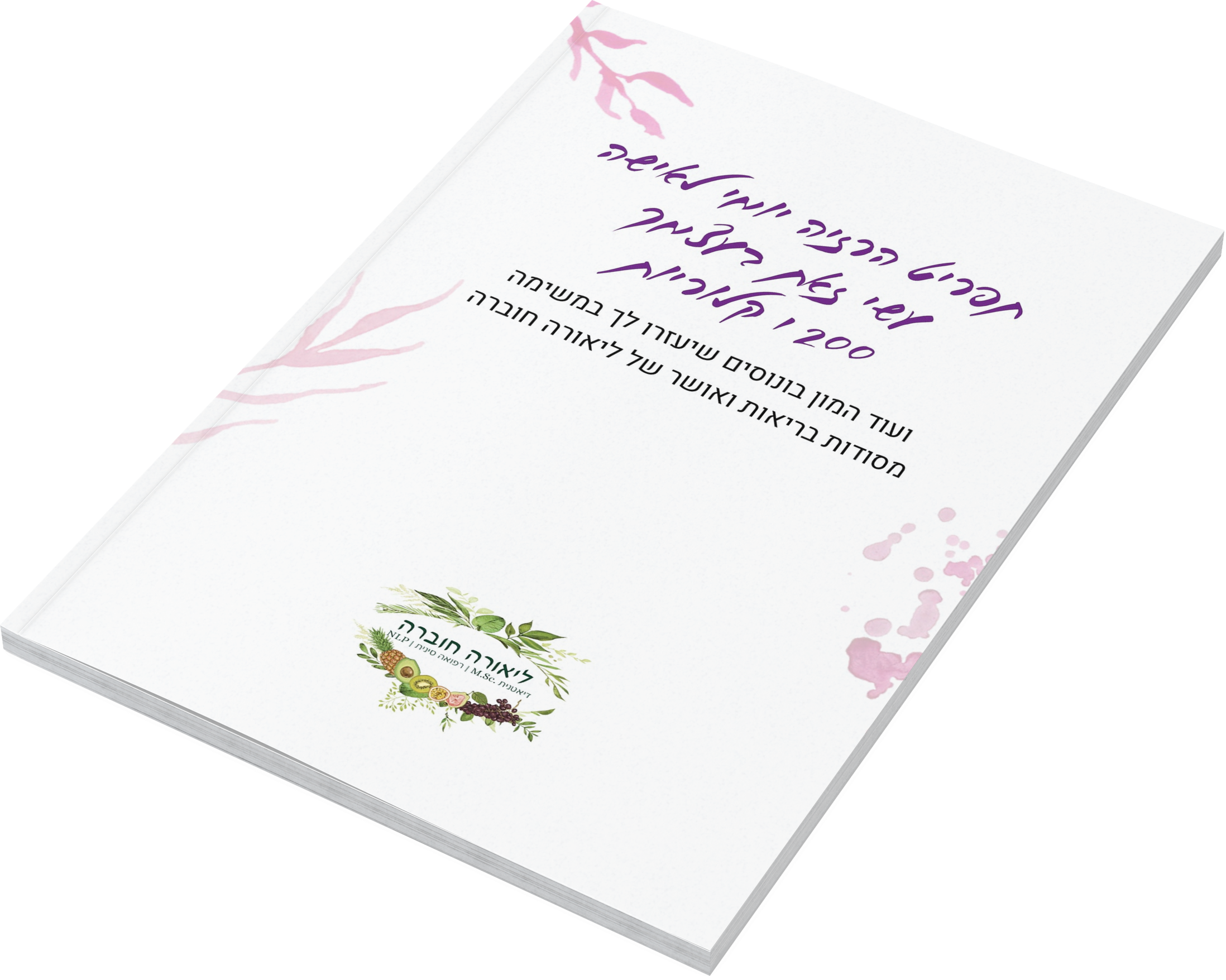 תפריט הרזיה יומי לאישה עשי זאת בעצמך 1200 קלוריות