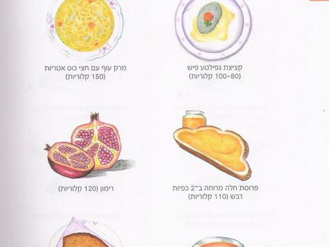 תזונה בחגי תשרי