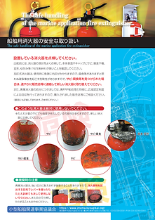 ⑤_消火器安全な取り扱いリーフレット.png