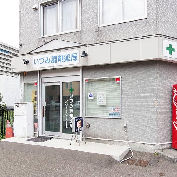 いづみ調剤薬局東店外観