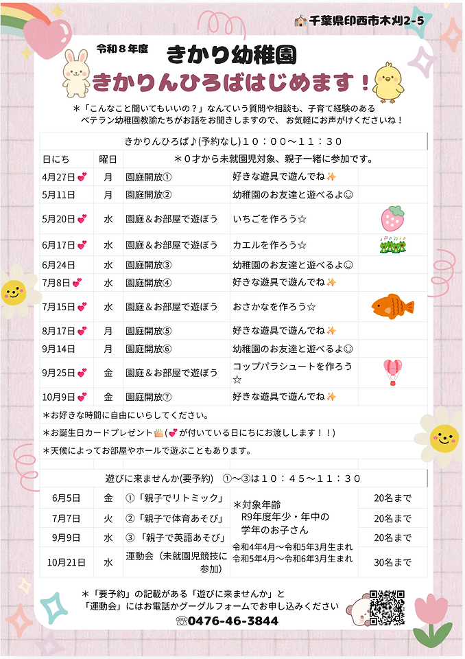 きかり幼稚園案内611.png