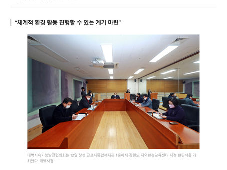 태백지속가능발전협의회, 지역환경교육센터 현판식 개최 - 서울뉴스통신