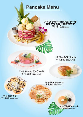 メニュー | ロイヤルハワイアンカフェザピンク