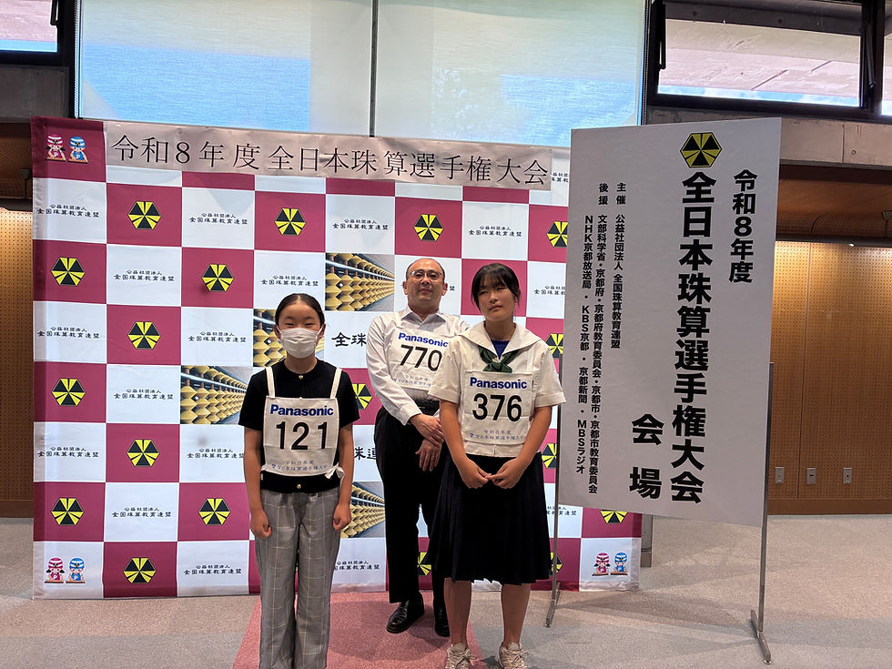 令和8年度全日本珠算選手権大会