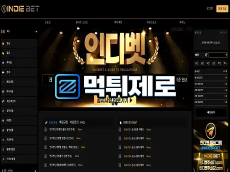 먹튀사이트 인디벳 130만원 먹튀 확정 즉시 이용중단 !! 먹튀사이트 조회는 먹튀제로에서 해보세요.