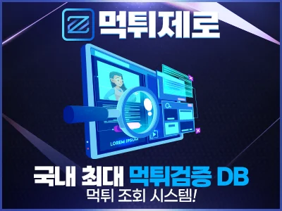 먹튀제로는 각종 토토사이트 및 카지노사이트의 안정성을 평가할 수 있도록 자체 조회기법을 사용하고 있습니다. 사이트들의 정확한 운영기간과 자본력의 규모 등 실제로 빠른 입출금이 이루어지고 있는지 종합적으로 분석하고 있습니다. 이러한 정보들을 바탕으로 먹튀제로 이용자분들께서 이용하시고있는 사이트를 조회요청을 하신다면 안전한사이트를 추천하거나 위험하지 않은지 체크해드리고 있습니다.