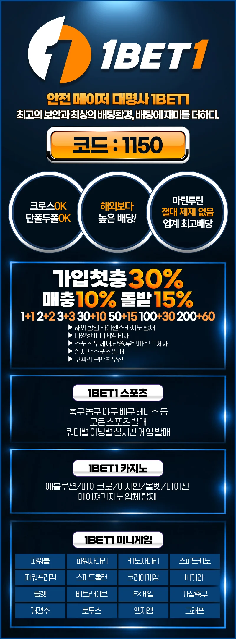 메이저 토토사이트 원벳원 1bet1 가입코드