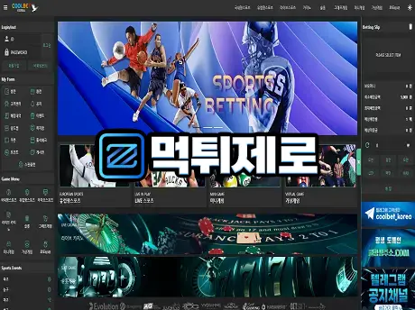 먹튀사이트 쿨벳 180만원 먹튀 확정 즉시 이용중단 !! 먹튀사이트 조회는 먹튀제로에서 해보세요.