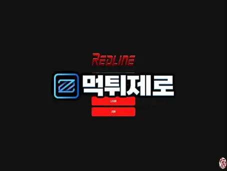 레드라인 500만원 먹튀확정