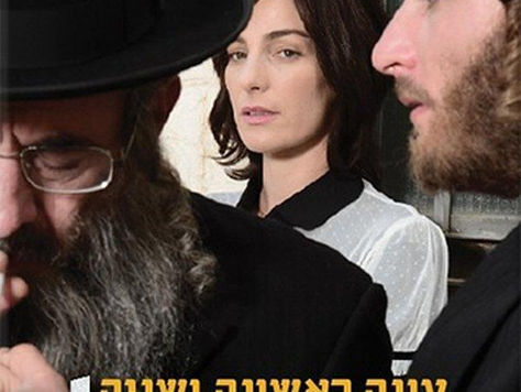 Shtisel